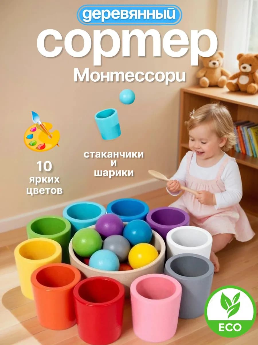 Развивающая игрушка-сортер для малышей