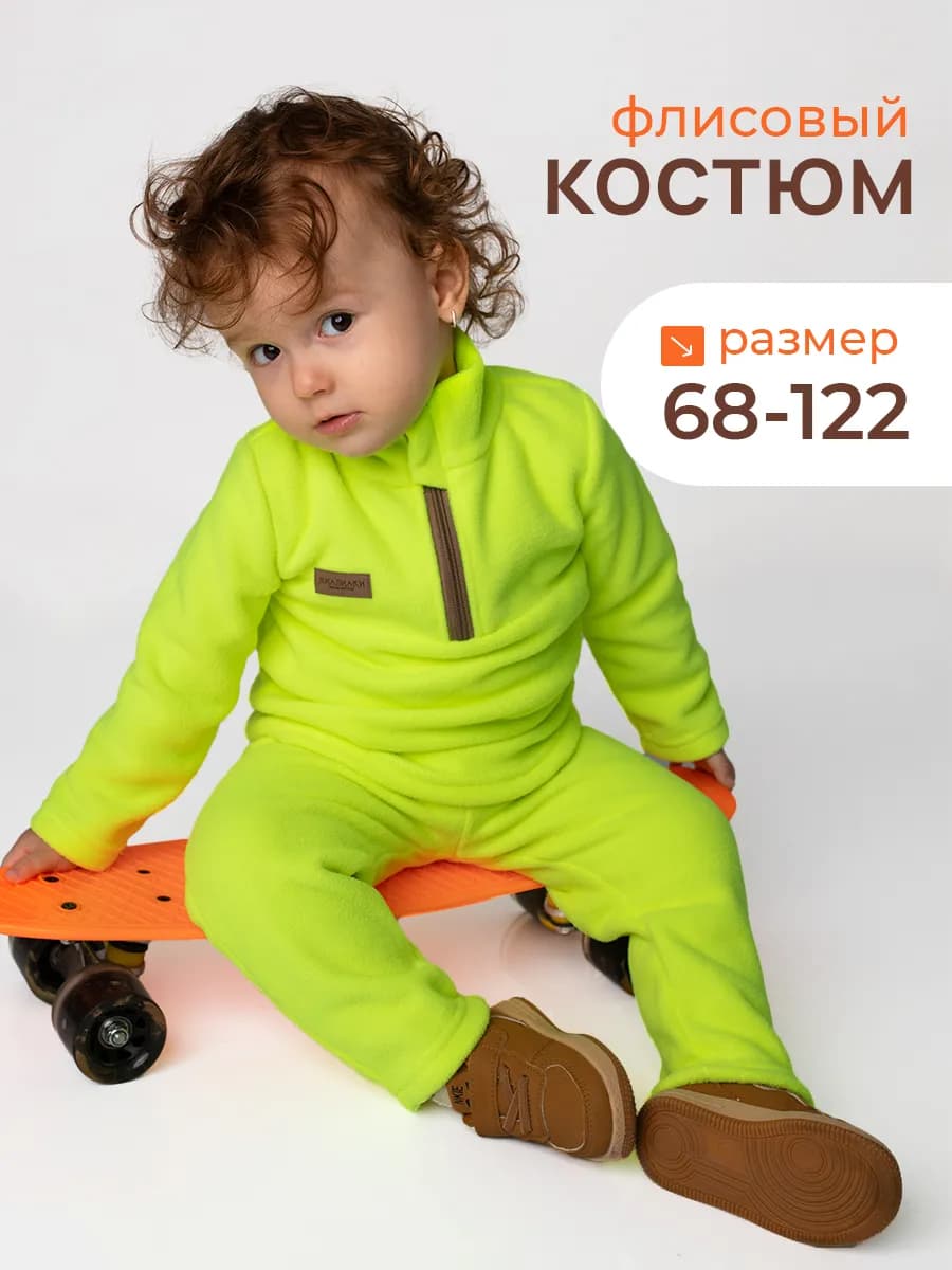 Флисовый костюм детский теплый поддева