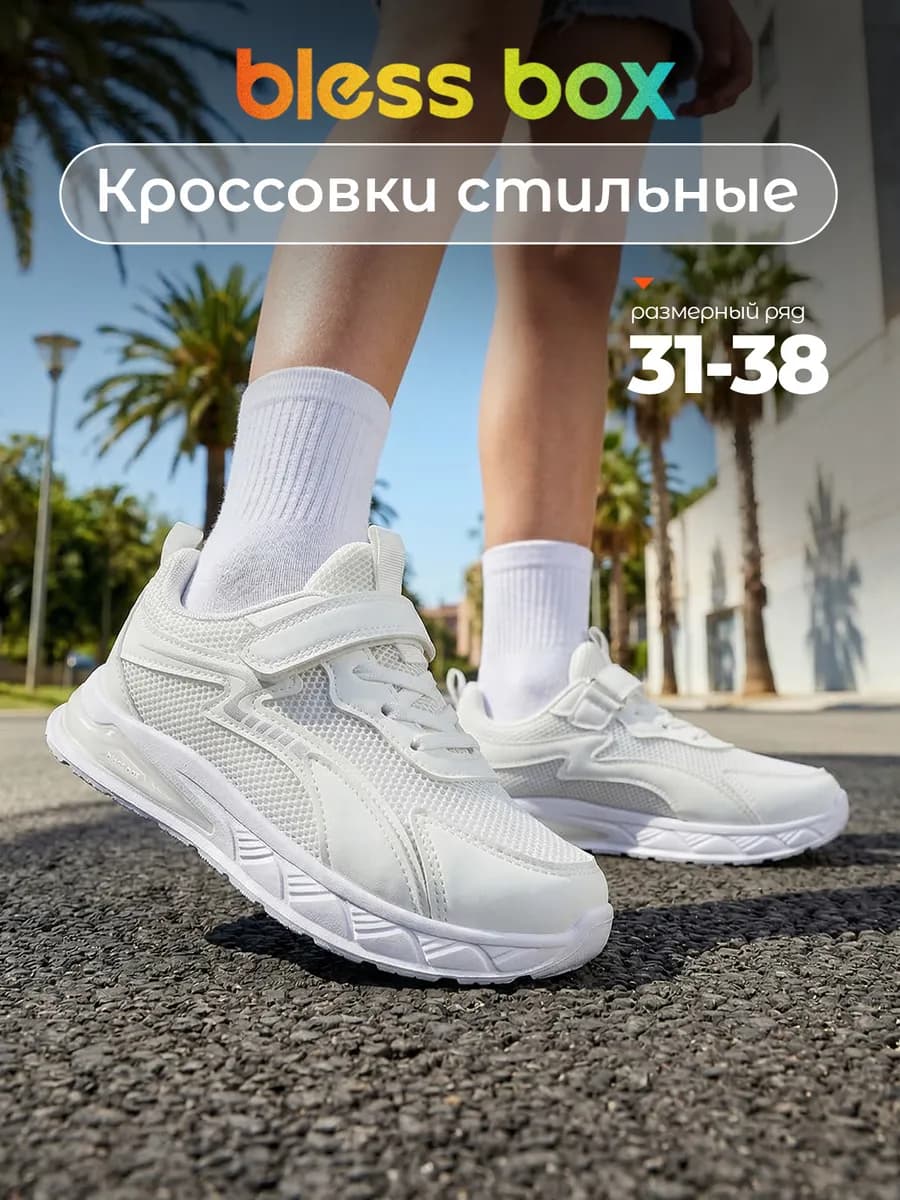 Белые кроссовки текстильные спортивные