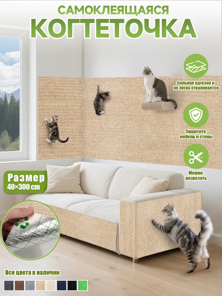 когтеточка для кошки настенная угловая самоклеящаяся диван - фото 1