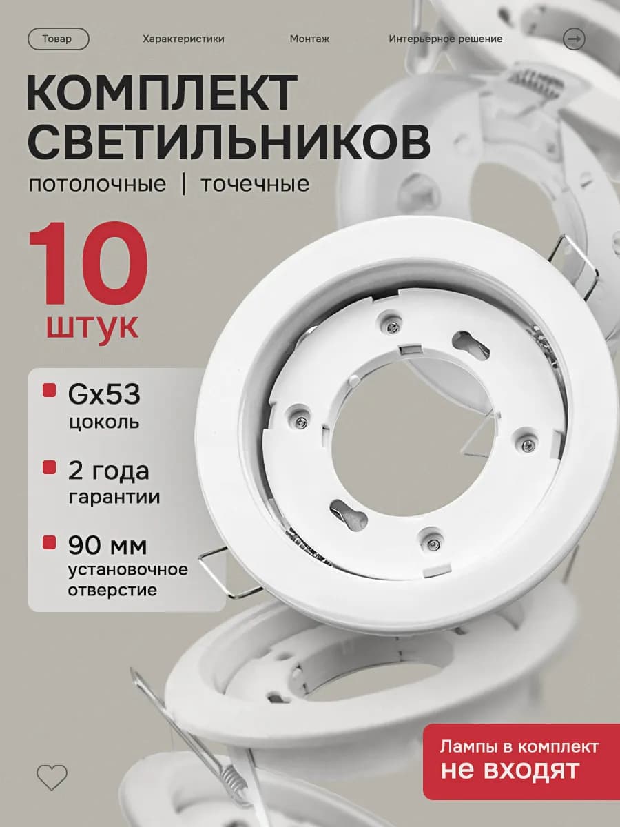 Светильник gx53 потолочный встраиваемый 10 штук