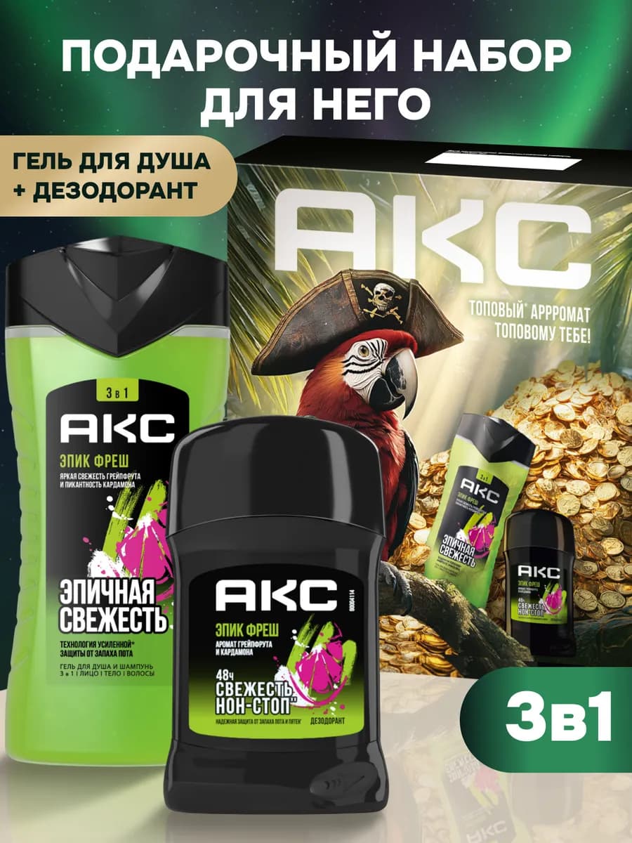 Подарочный набор для мужчин гель для душа и дезодорант