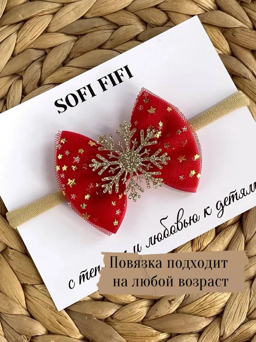 Повязка на голову для малышей новогодняя