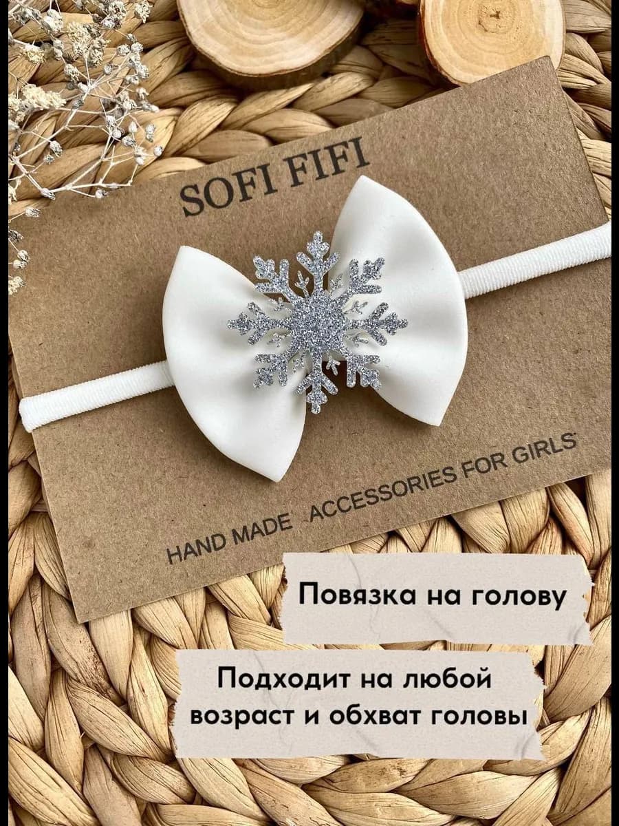 Повязка на голову для новорождённых