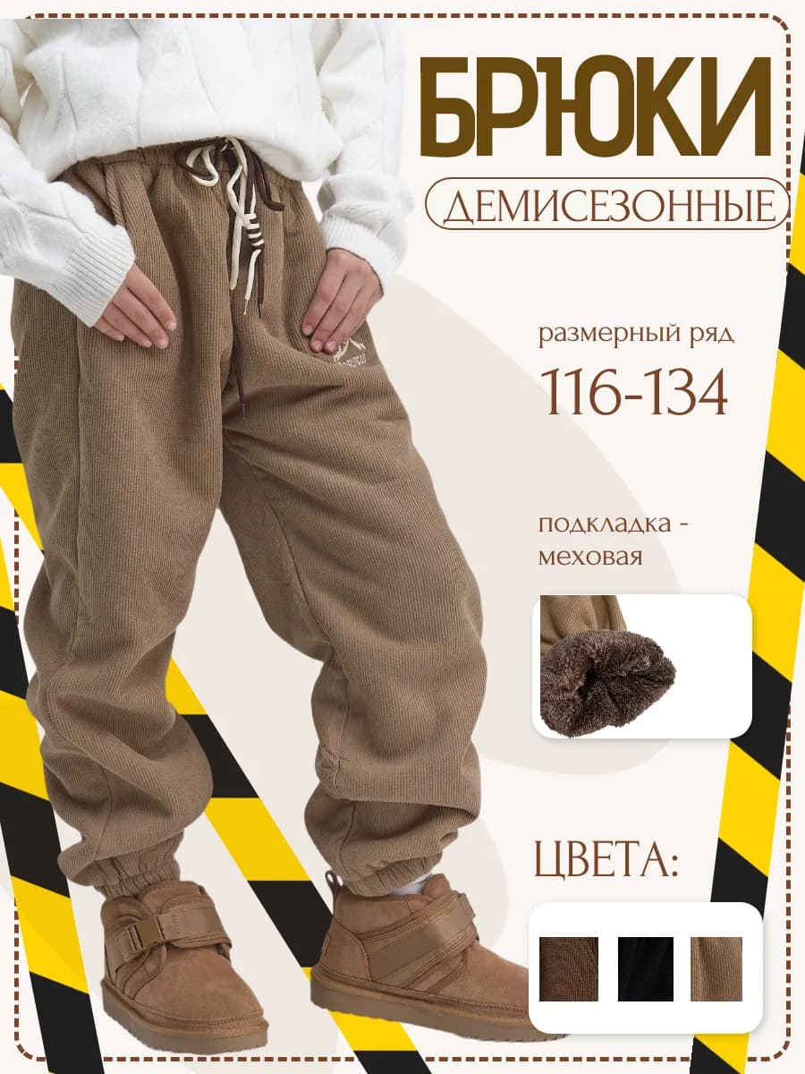 Брюки теплые с начесом на резинке