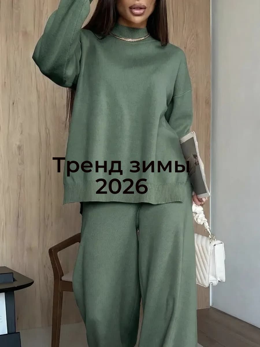 Костюм вязаный с брюками - фото 1