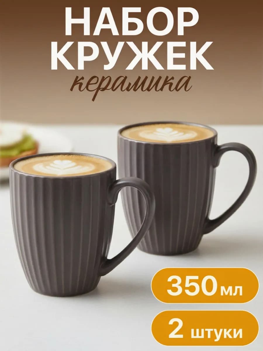 Кружки для чая