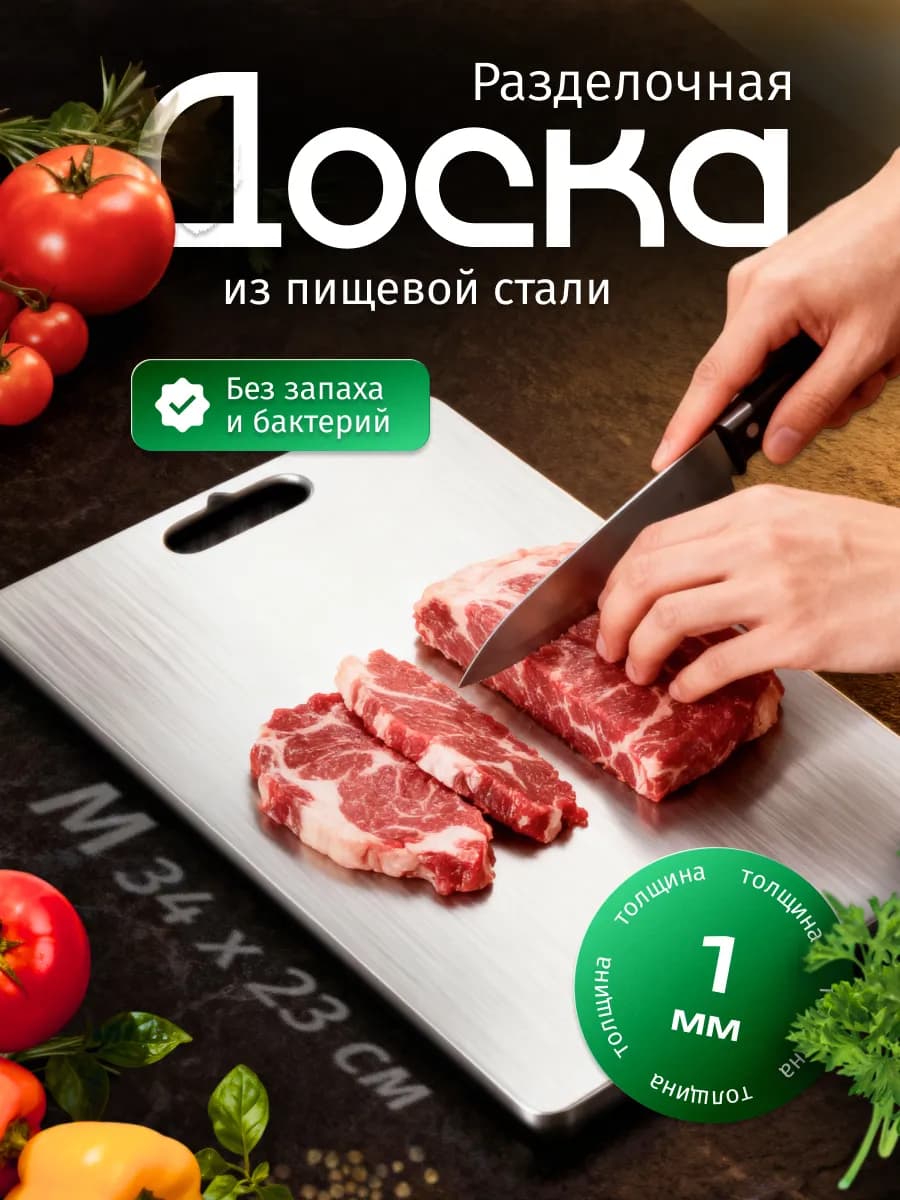 Доска разделочная металлическая из нержавеющей стали