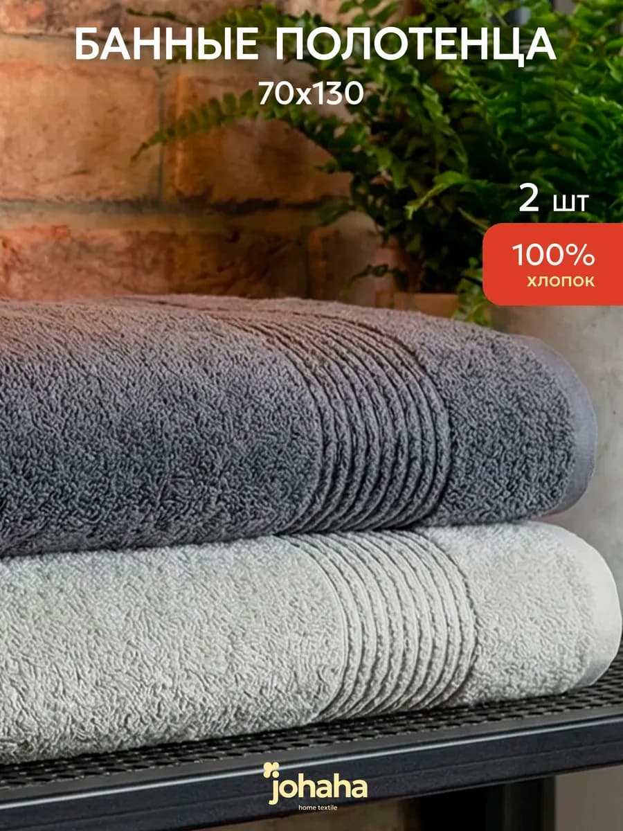 Полотенце банное махровое набор 2 шт