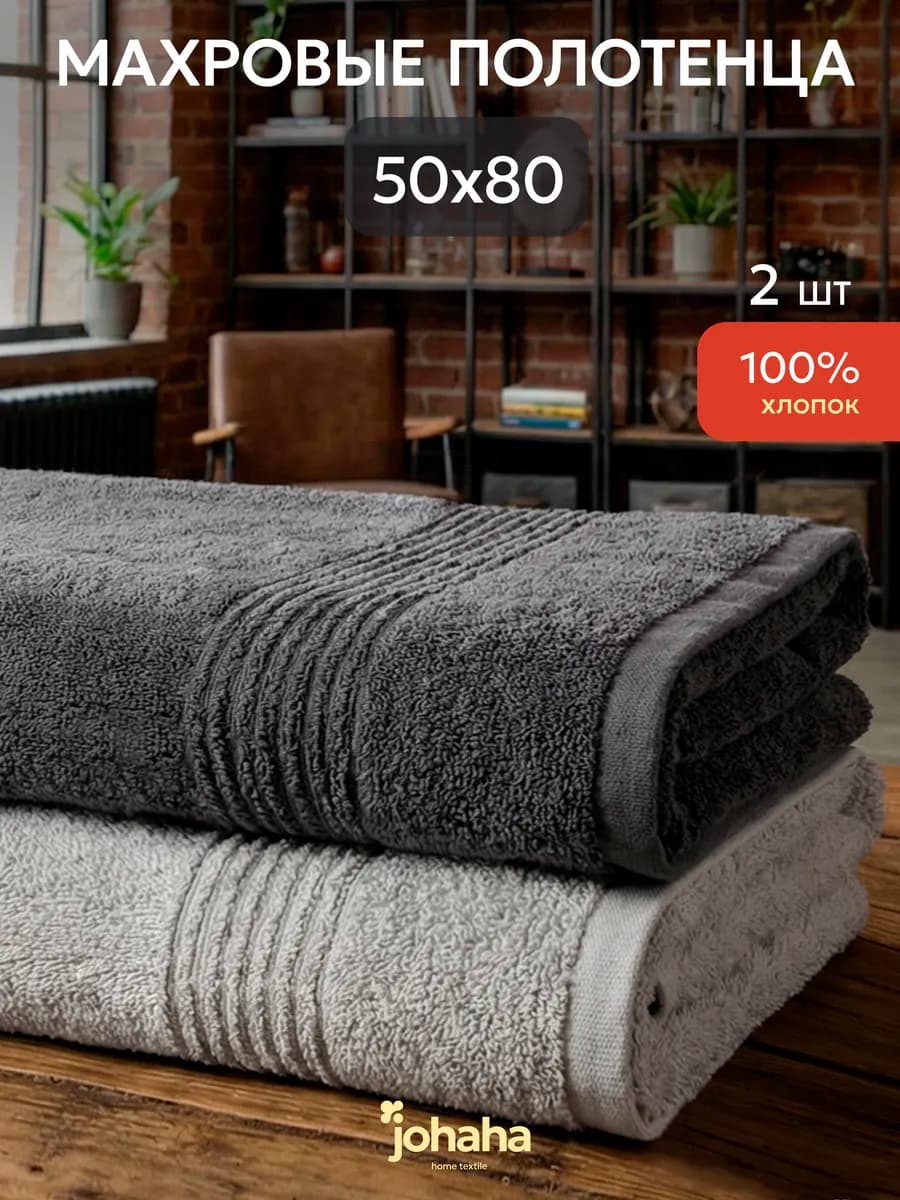 Полотенце банное махровое 2 шт