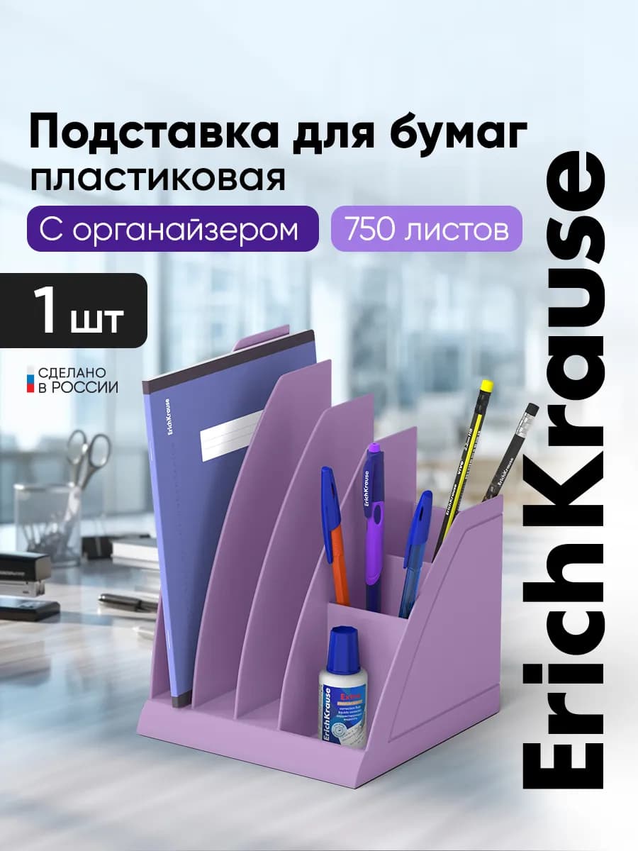 Подставка для бумаг пластиковая Regatta, фиолетовый