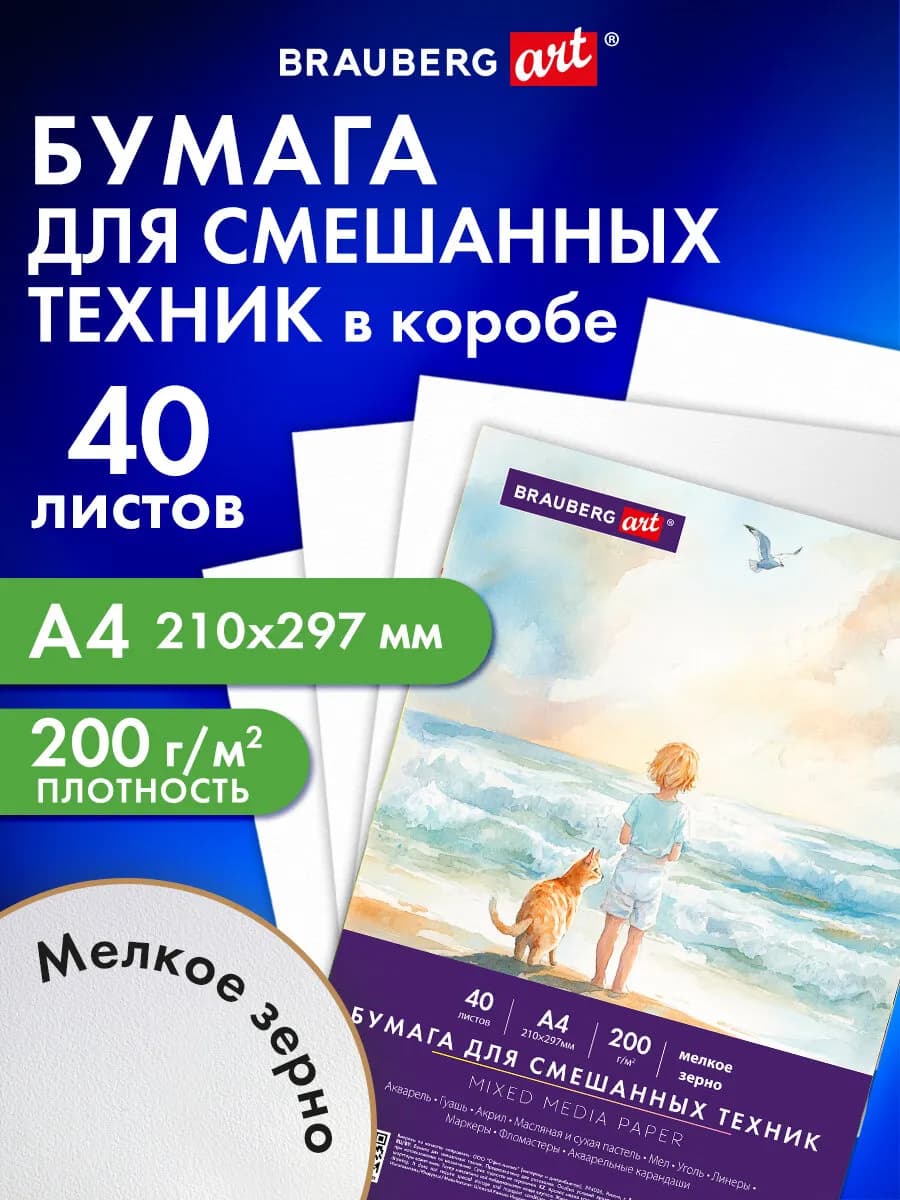Бумага для рисования, акварели, карандаша, пастели А4 40 л