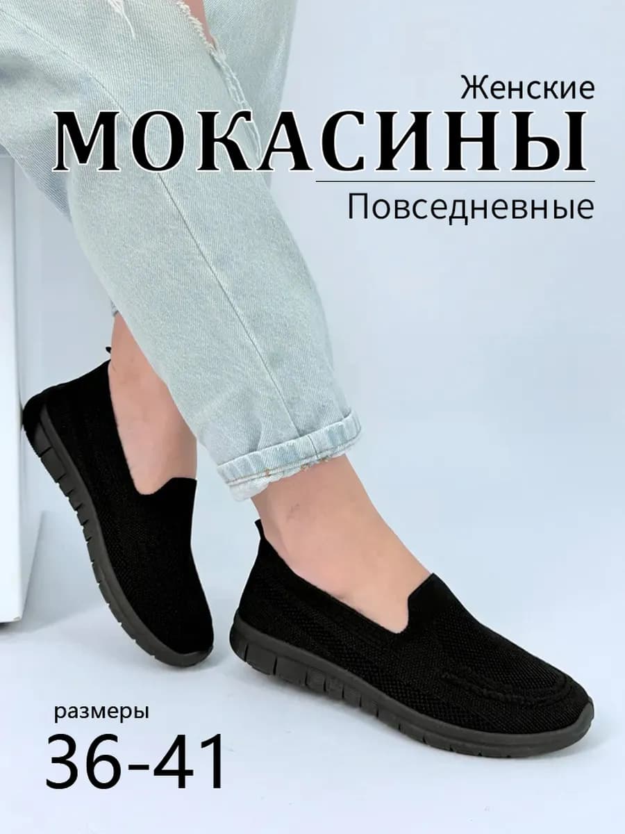 Мокасины женские вязаные летний комфортной дышащие