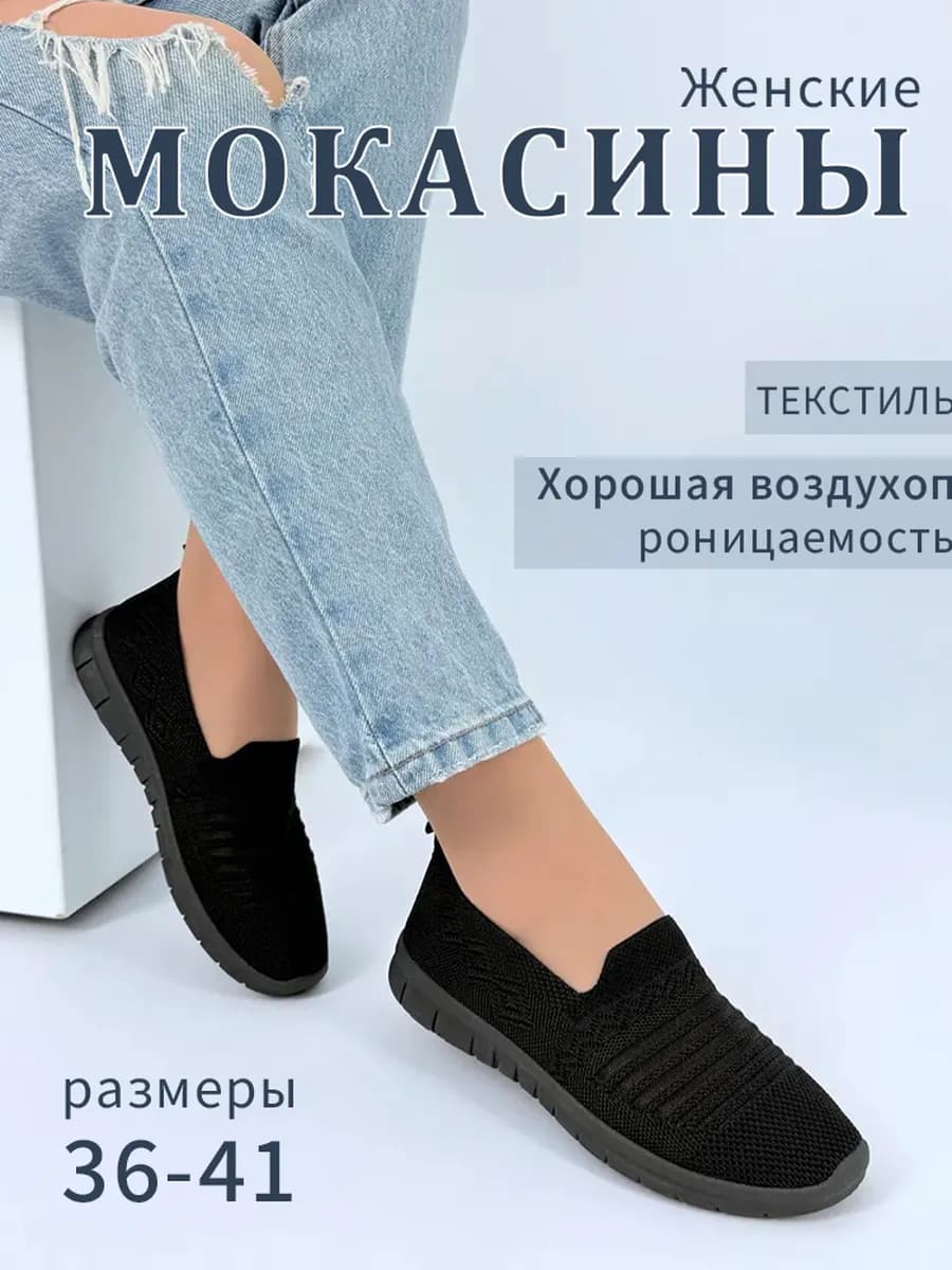 Женские лето мокасины вязаные легкие текстиль