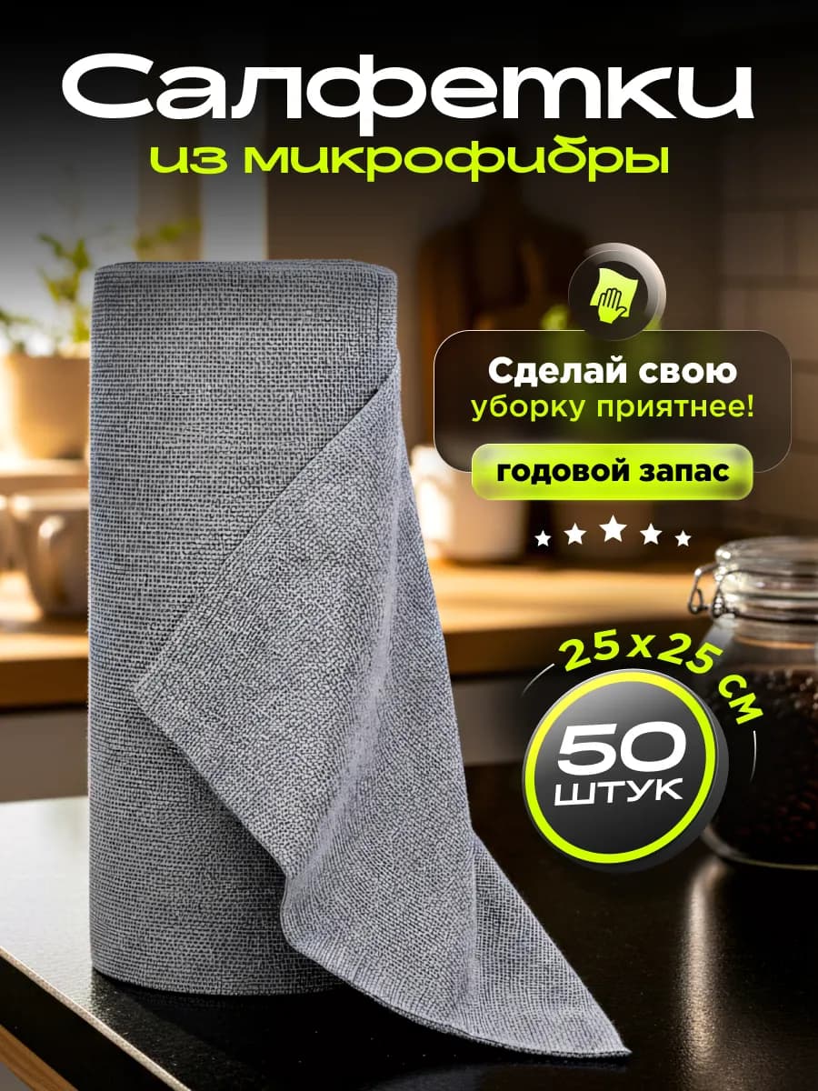 Салфетки для уборки в рулоне