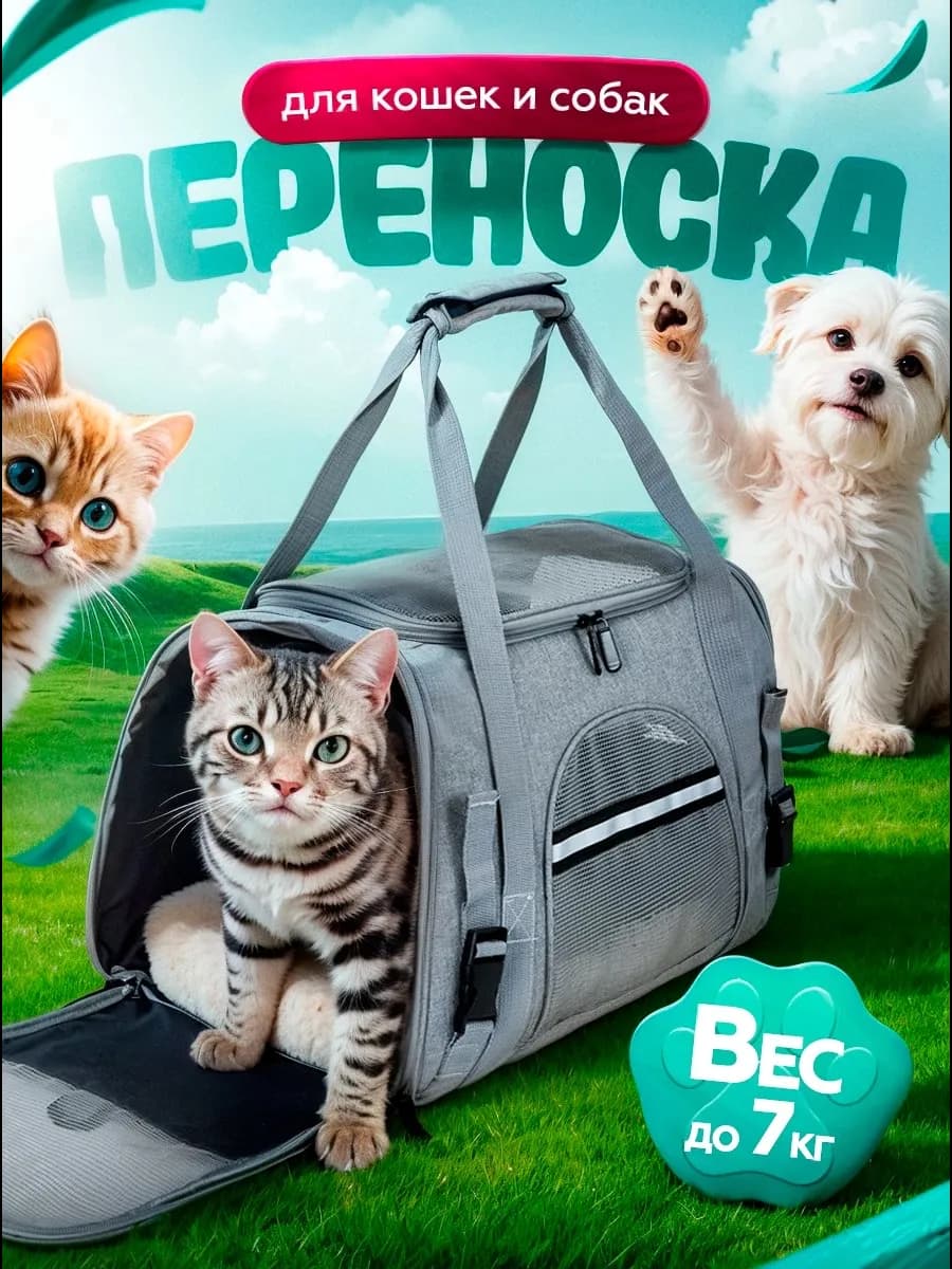 Сумка переноска для кошек и маленьких пород собак с лежанкой