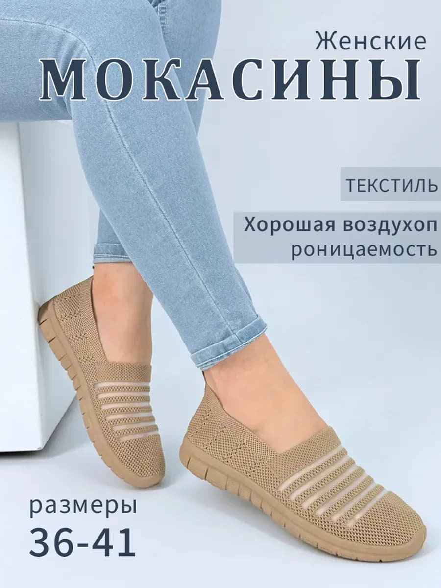 Мокасины летний вязаные дышащие легкие повседневные