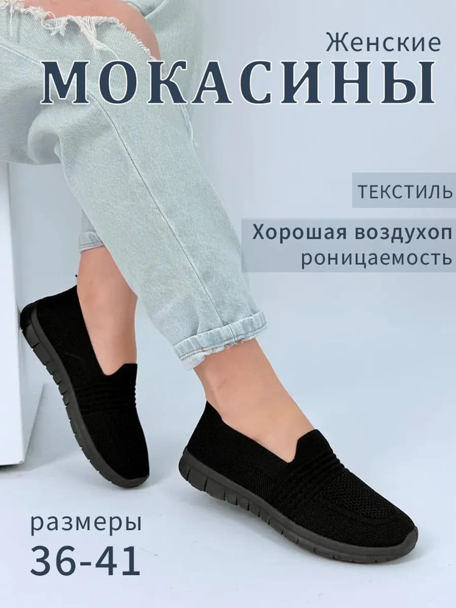 Мокасины летний вязаные дышащие легкие повседневные