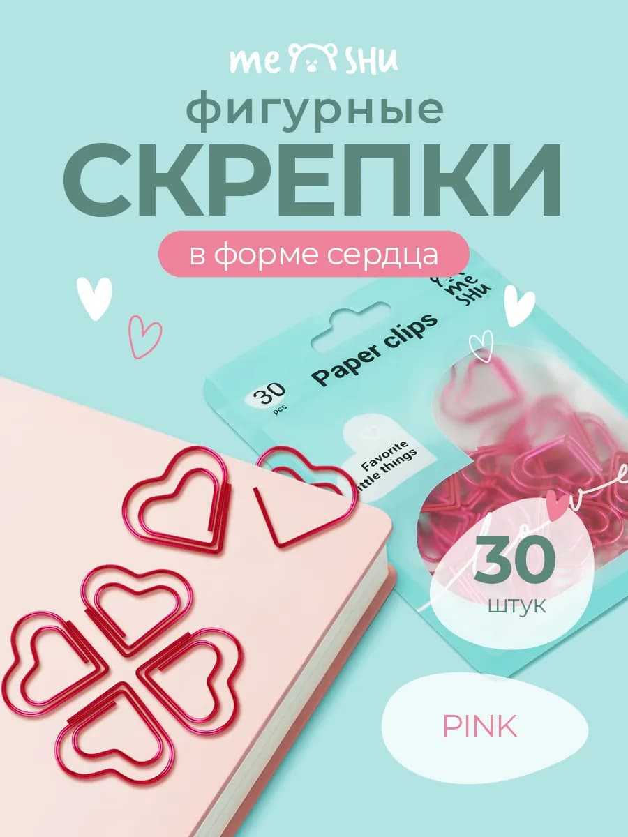 Скрепки канцелярские фигурные