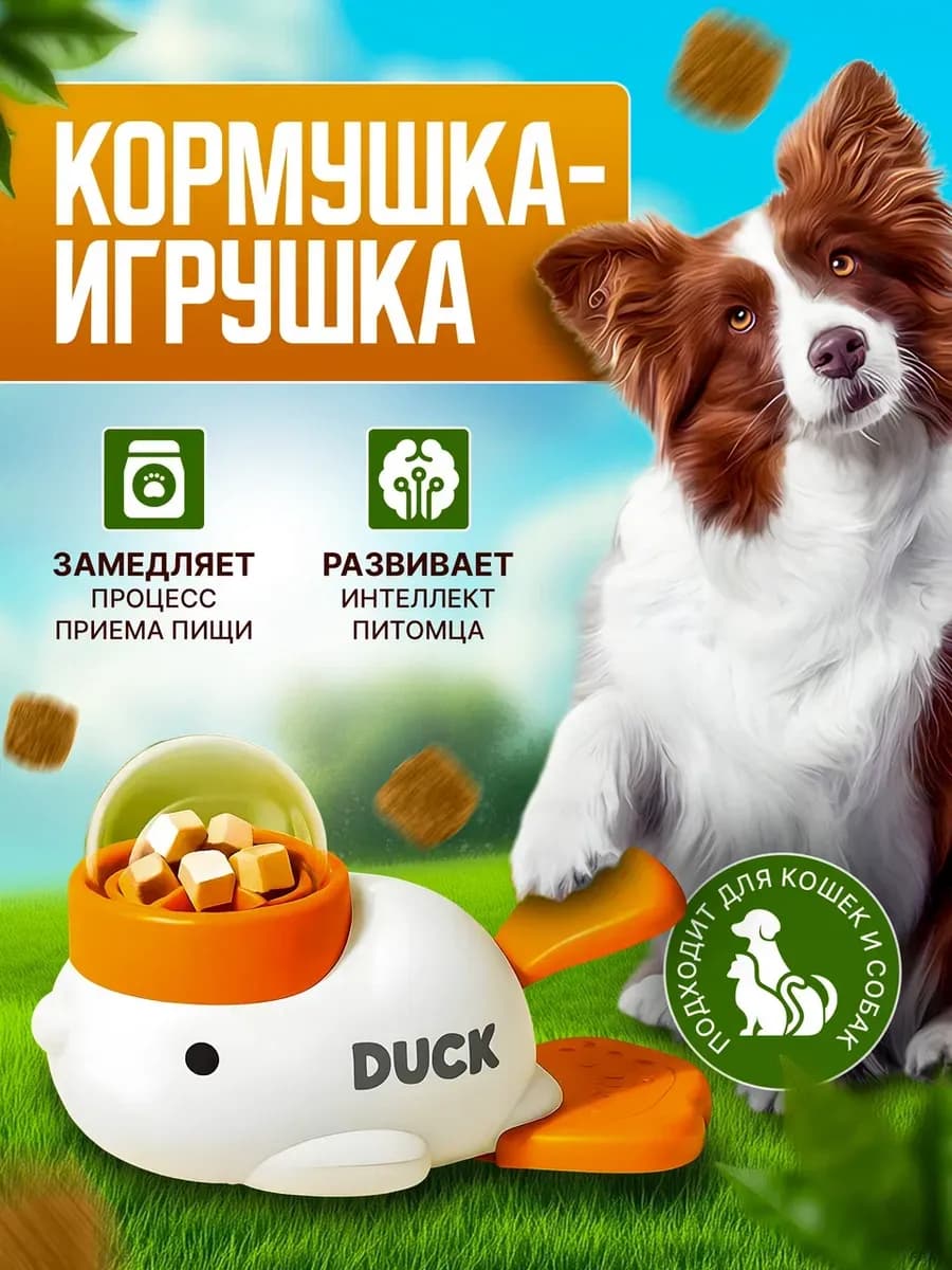 Игрушка интерактивная кормушка для собак и кошек
