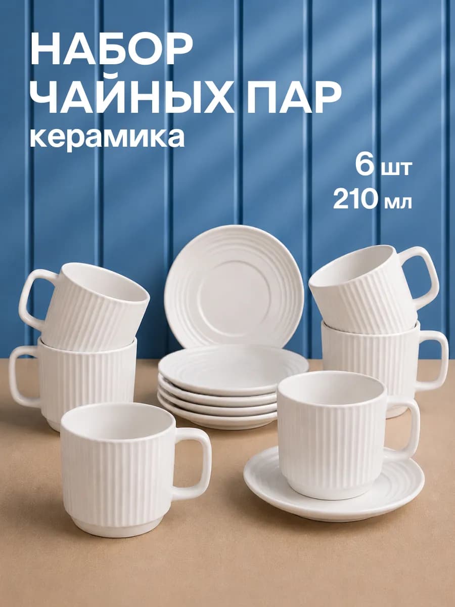 Кружки набор 6 штук