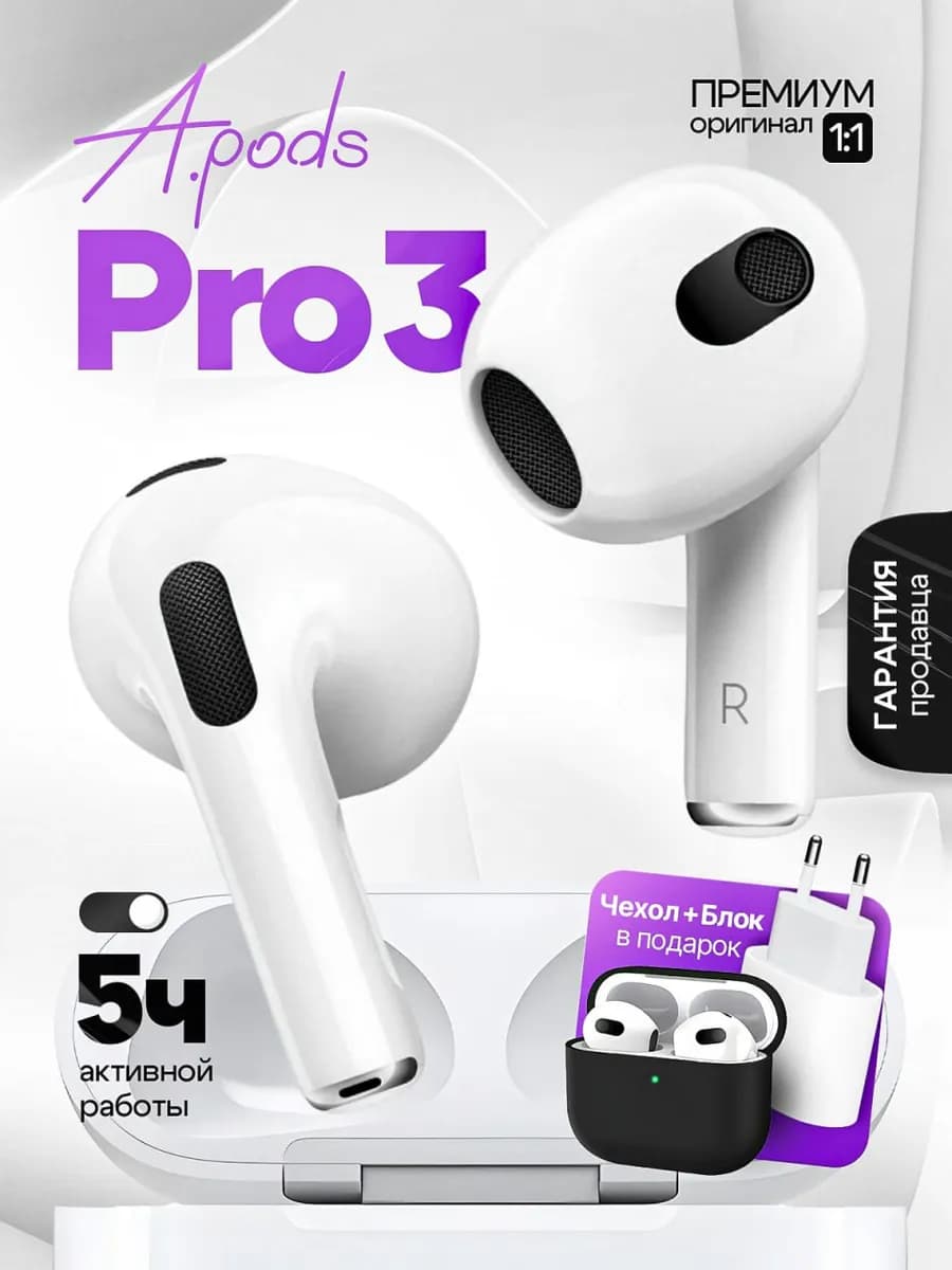 Наушники беспроводные Air 3 для iPhone и Android