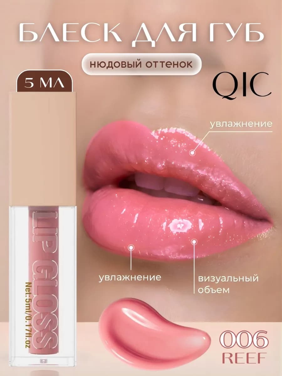 Блеск для губ бальзам увлажняющий