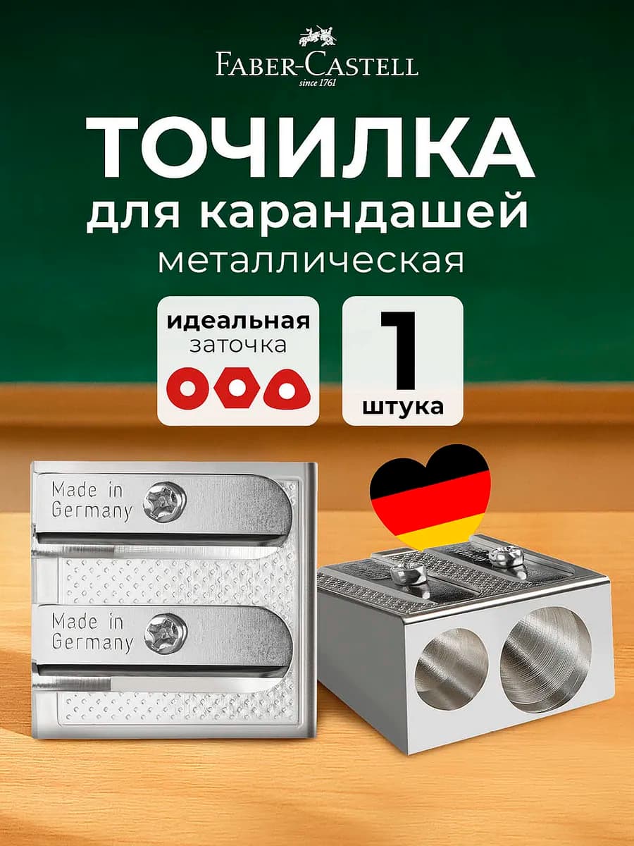 Точилка для карандашей металлическая 2 отверстия 2 шт