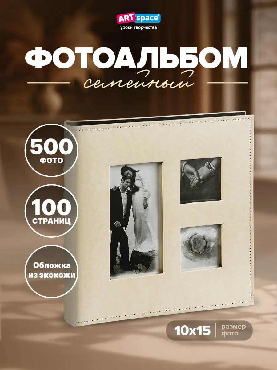 Фотоальбом для фотографий семейный 500 фото 10х15см