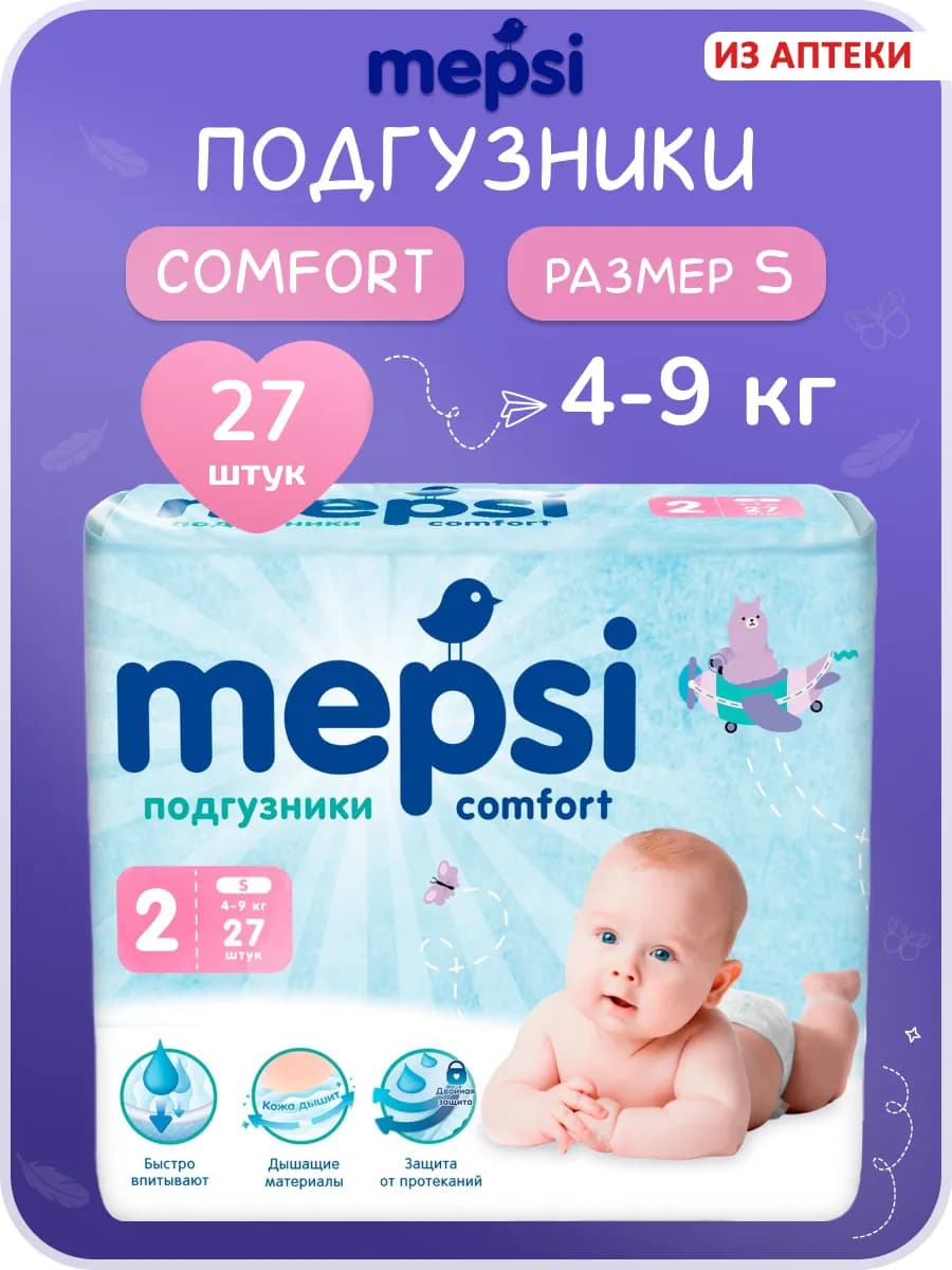Подгузники для новорожденных, 27 шт, 4-9 кг