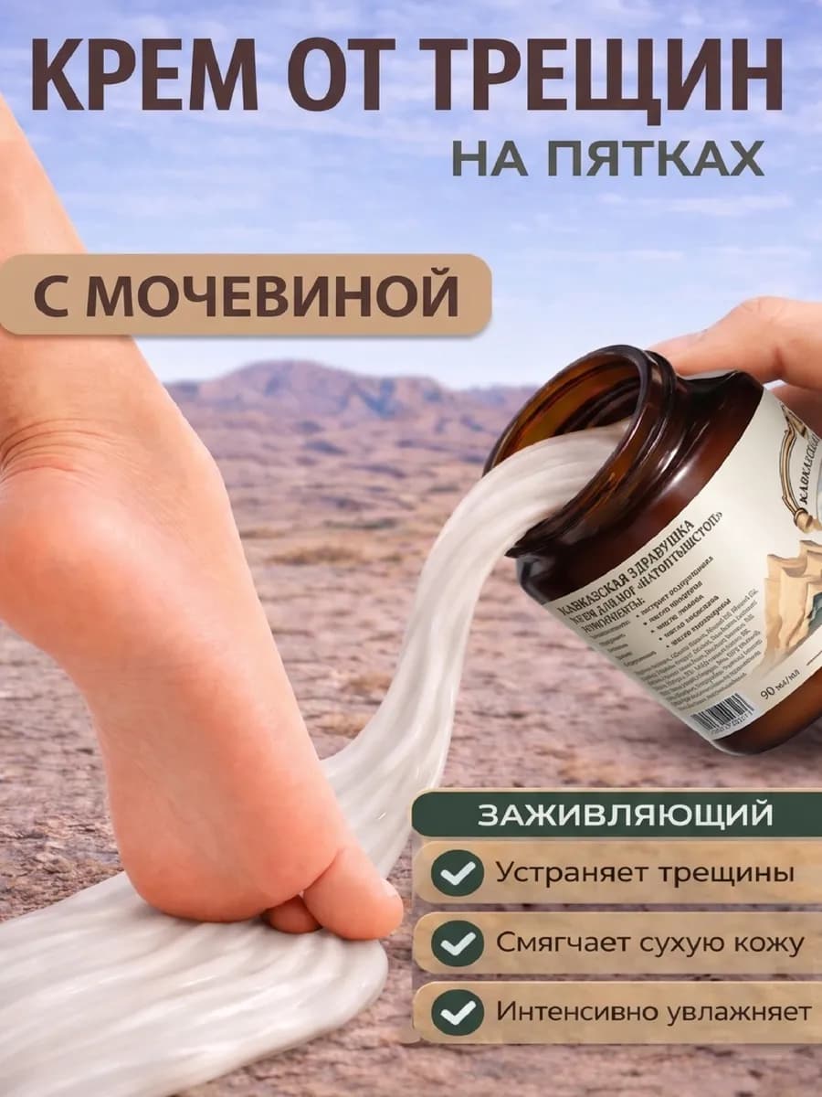 Крем с мочевиной для ног и рук от трещин и сухости