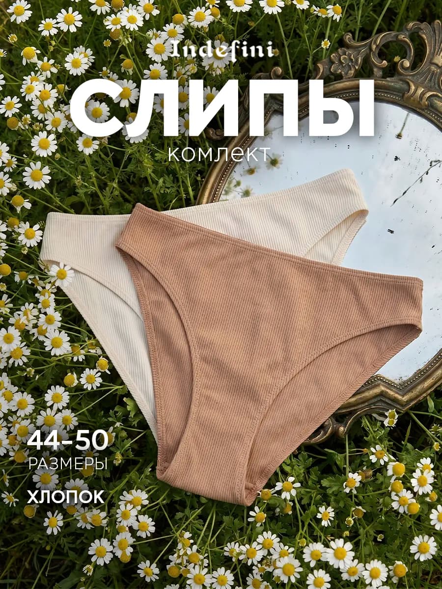 Трусы слипы в рубчик набор 2 шт хлопок