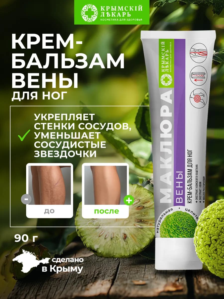 Крем-бальзам для ног Для вен