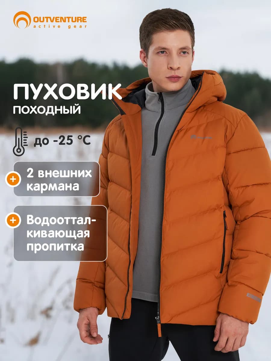 Пуховик мужской