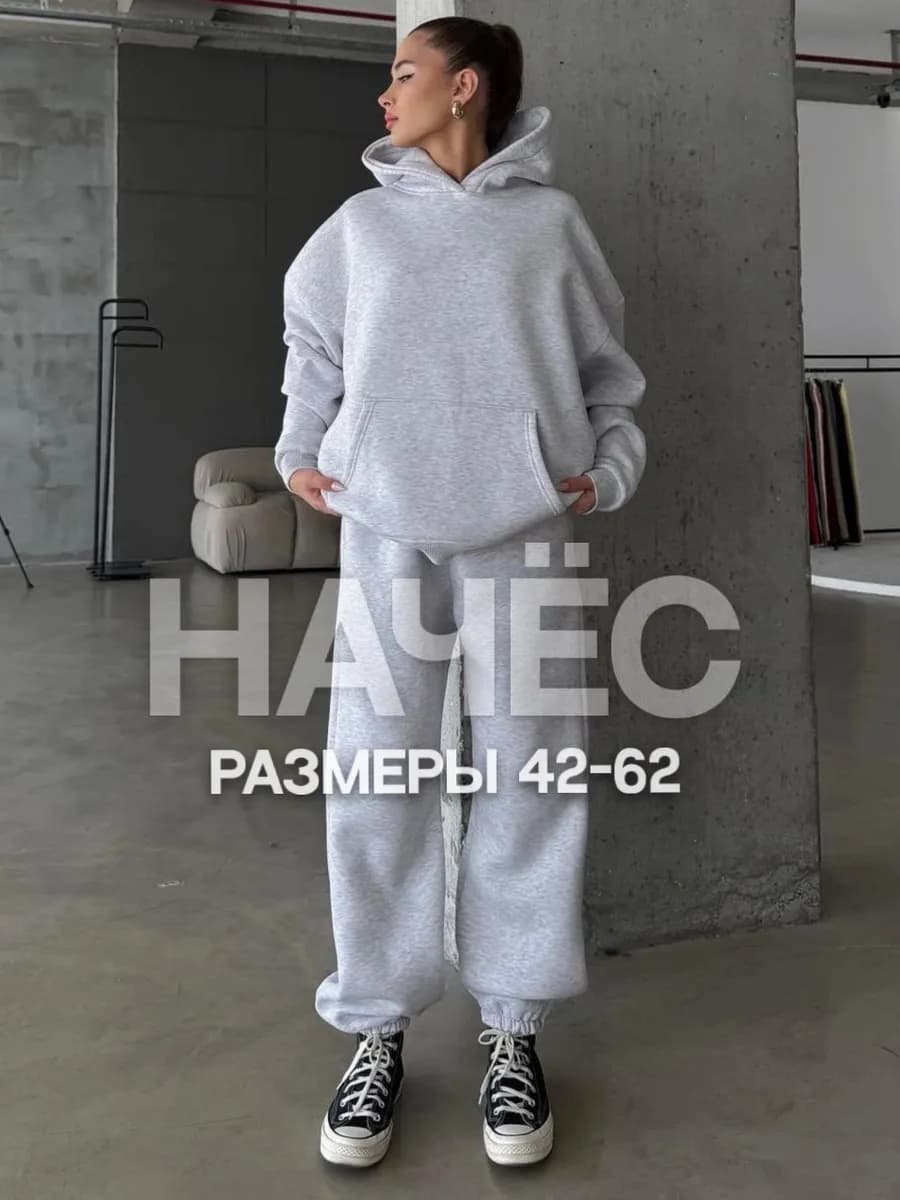 Теплый костюм с начесом оверсайз больших размеров