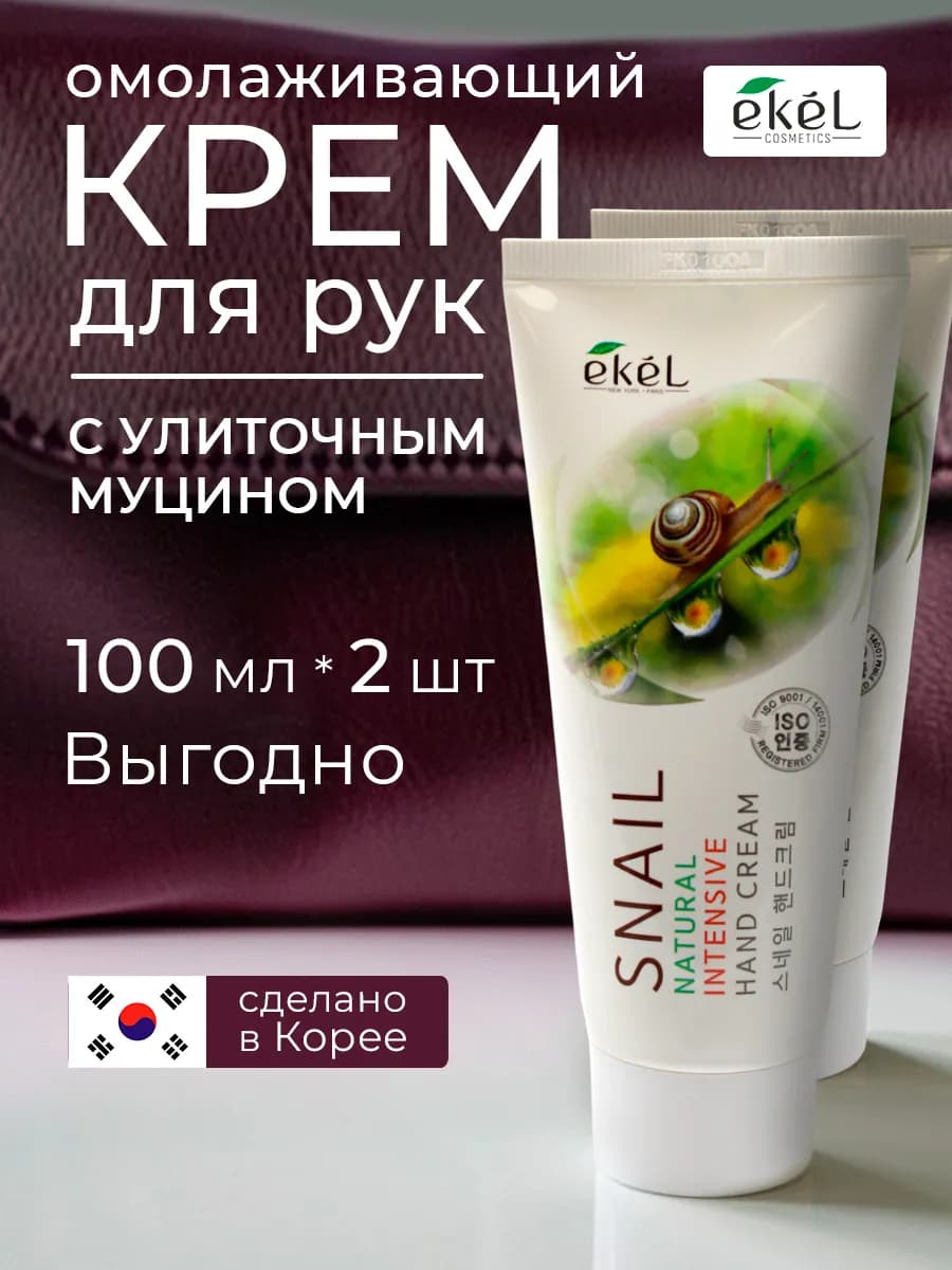 Крем для рук регенерирующий с улиткой 2шт