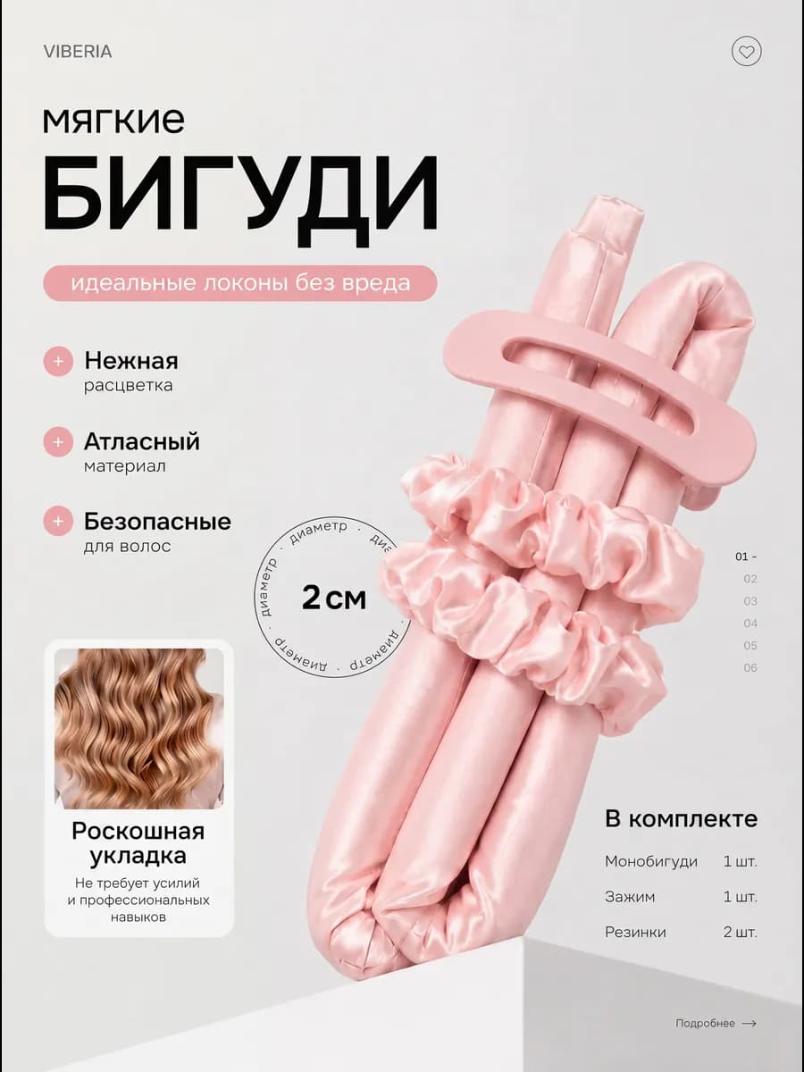 Мягкие бигуди для волос, объема локонов, атласная