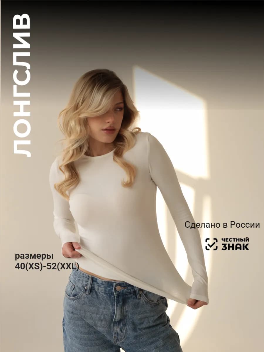 Лонгслив облегающий