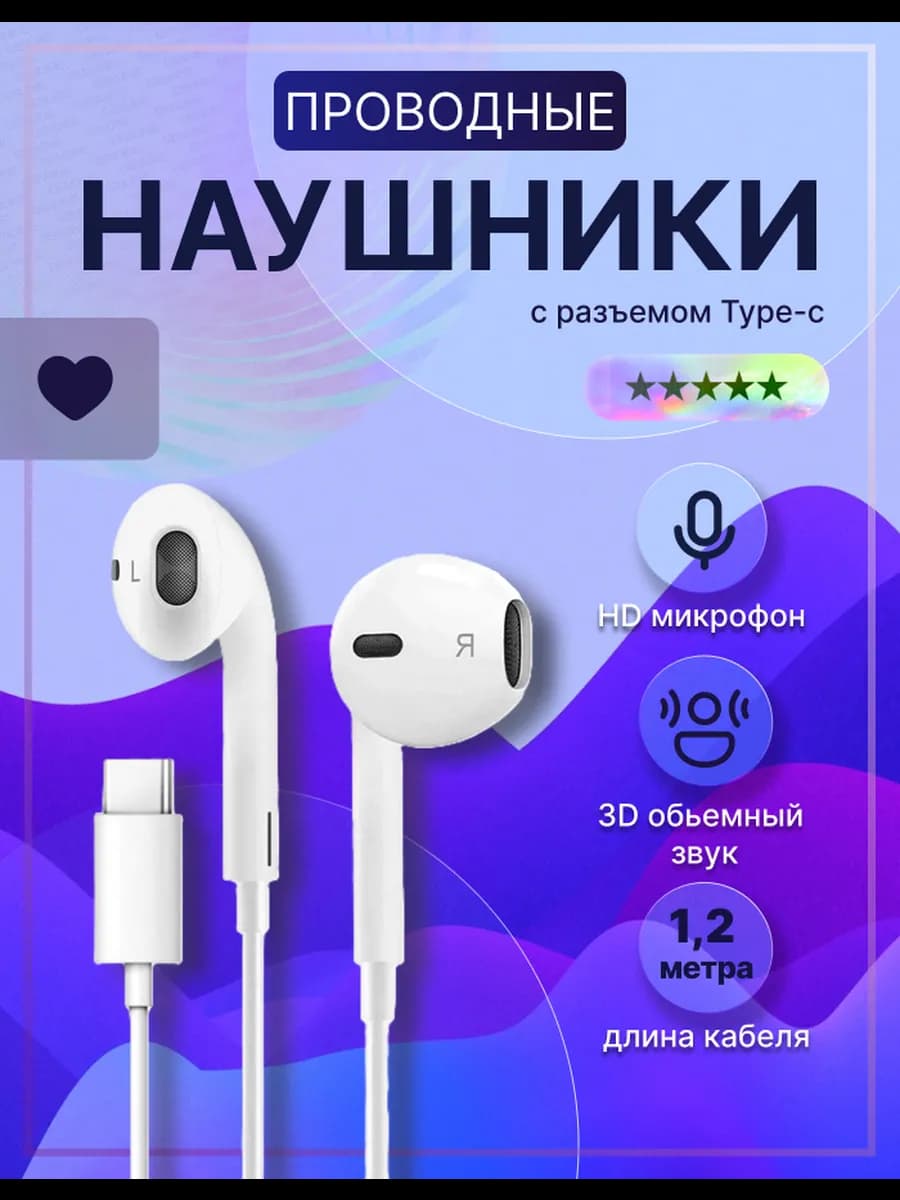 Наушники EarPods Type-c