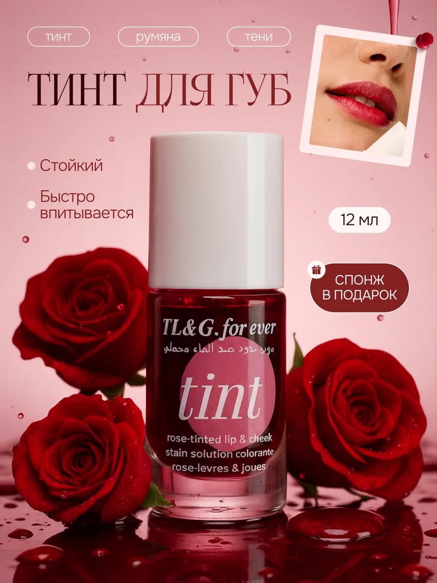 Оттеночный гель-тинт для губ