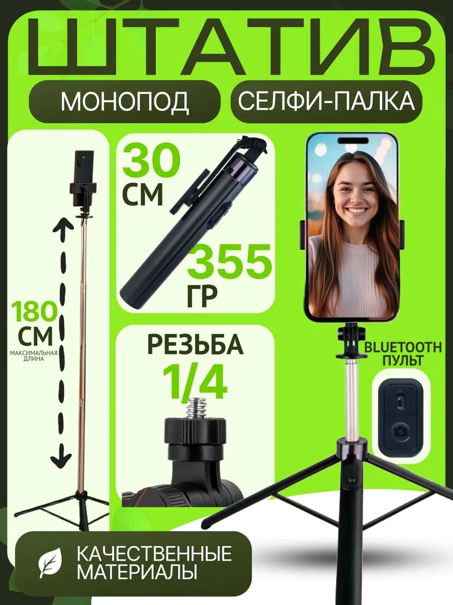 Штатив монопод для телефона