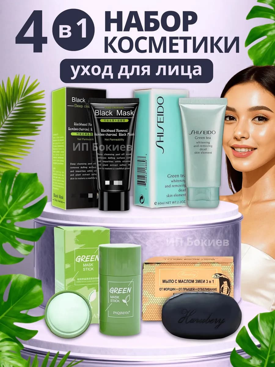 Набор косметики подарочный бьюти бокс уход для лица прыщей - фото 1