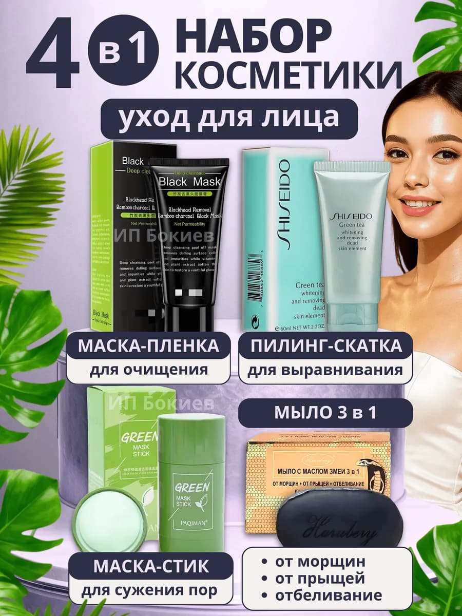 Набор косметики подарочный бьюти бокс уход для лица прыщей - фото 1