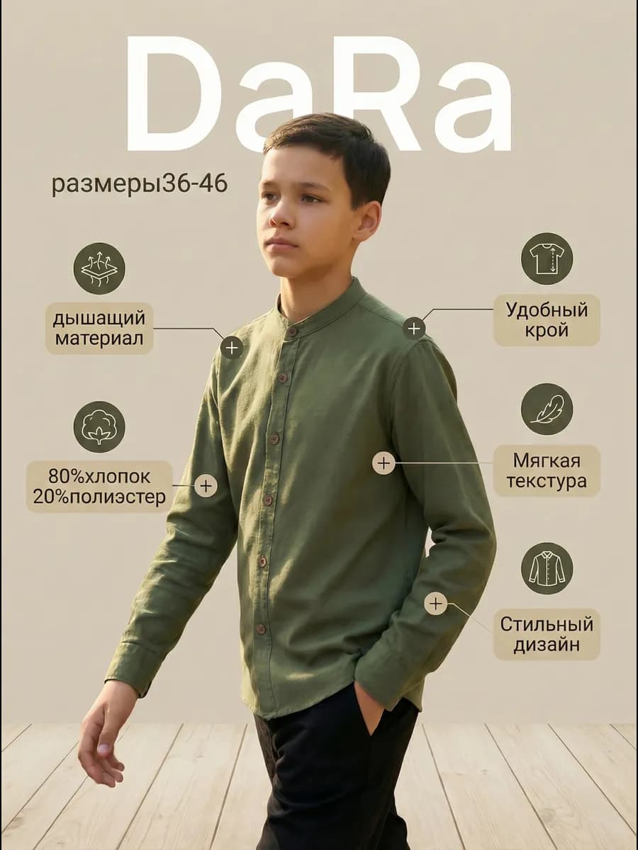 Рубашка школьная с длинным рукавом