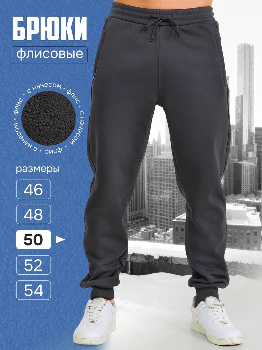 Спортивные штаны теплые на флисе с начесом