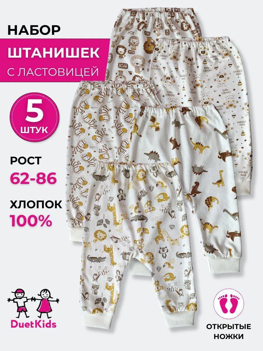 Штанишки для новорожденных набор ползунков