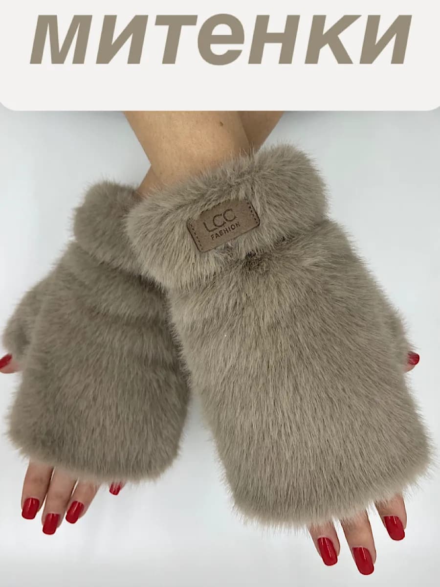 Митенки женские зимние теплые меховые