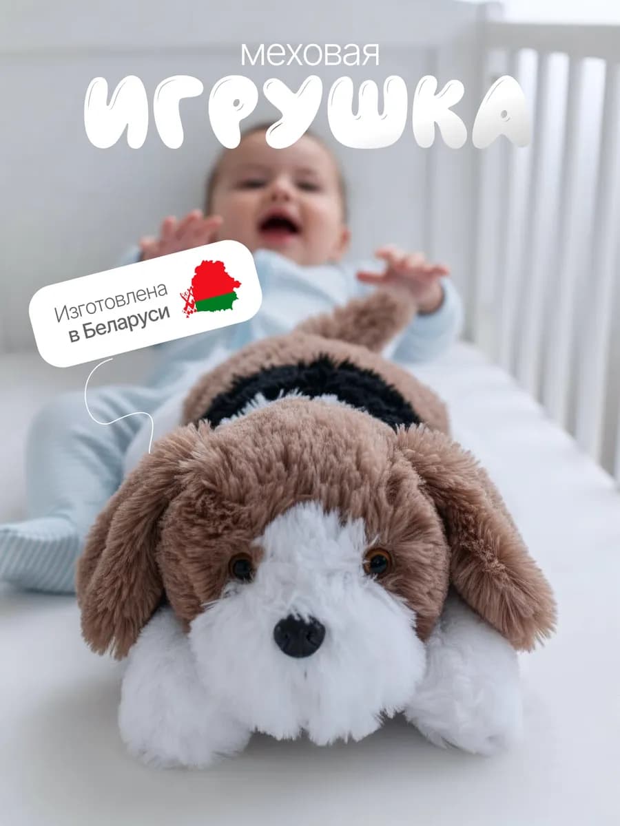 Мягкая игрушка плюшевая собака