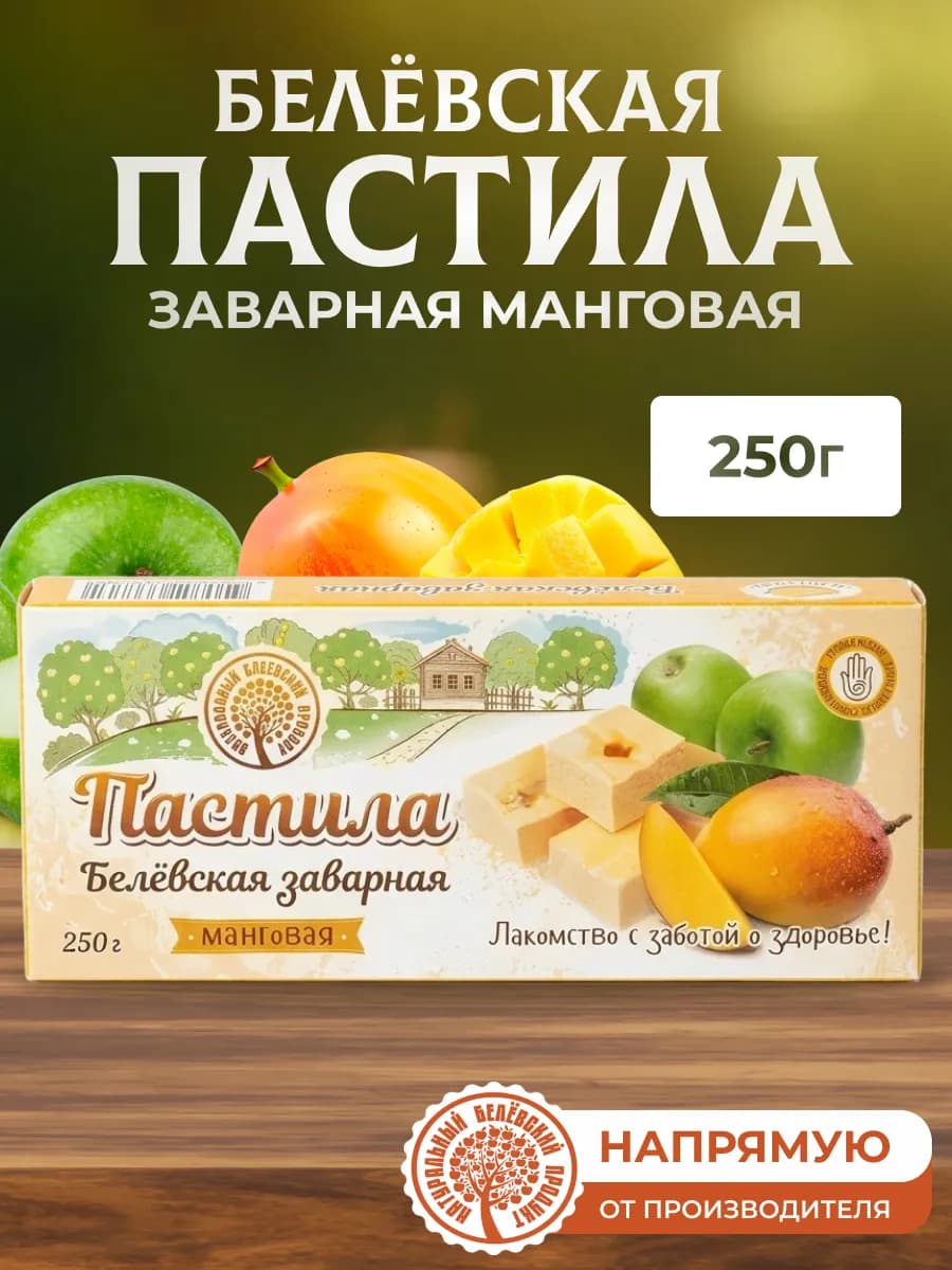 Пастила заварная манговая 250 г
