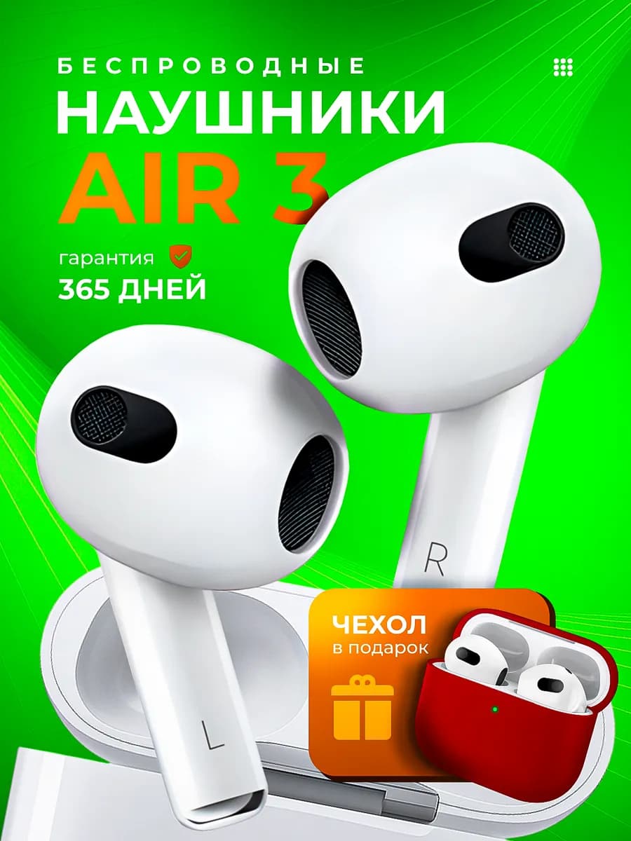 Наушники беспроводные Air 3 для IPhone и Android